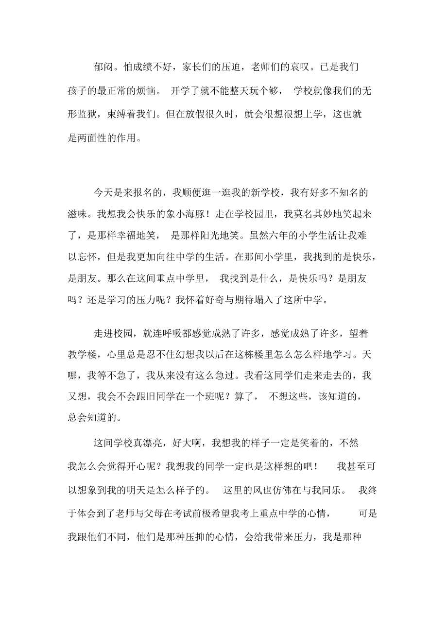 关于开学感受日记范文集锦5篇.docx_第2页