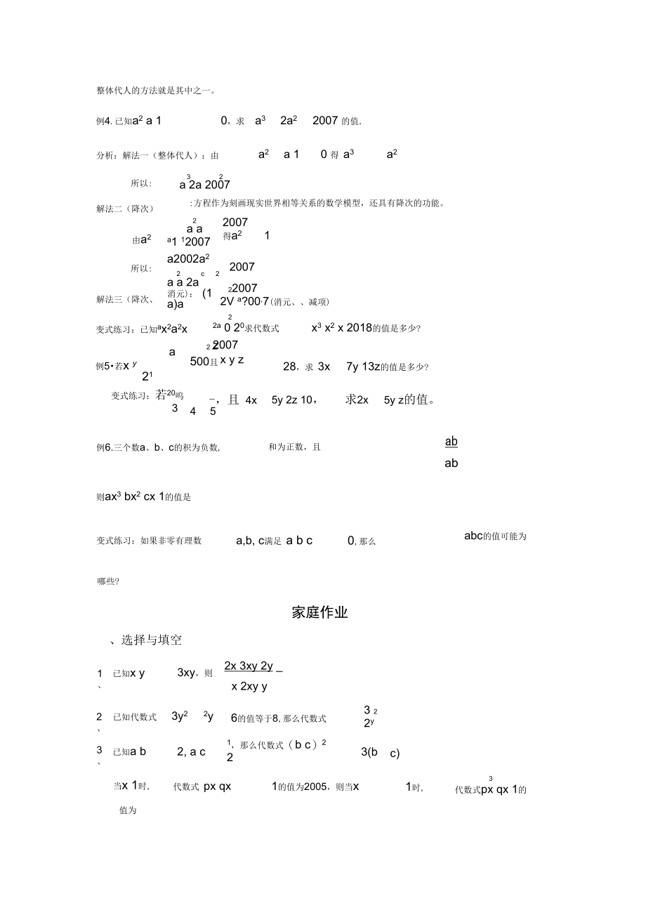 代数式的化简求值.doc_第2页