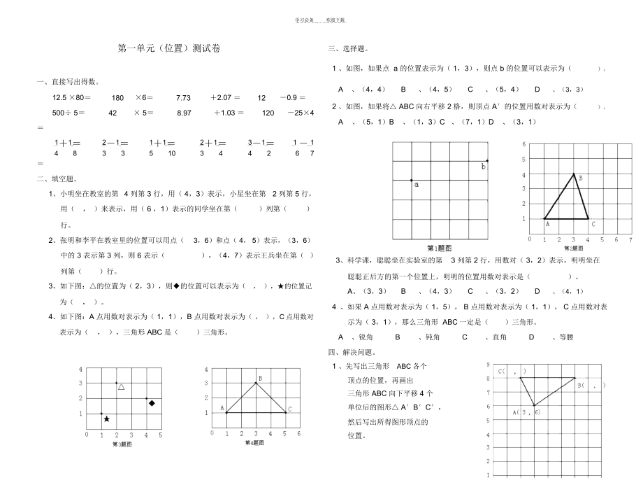 (人教版)六年级数学上册一单元测试卷.docx_第1页