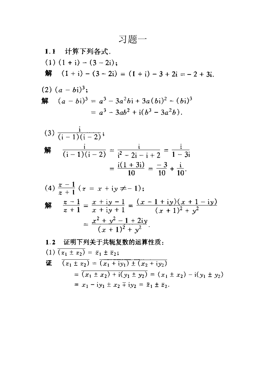 [理学]复变函数与积分变换答案第三版.docx_第1页