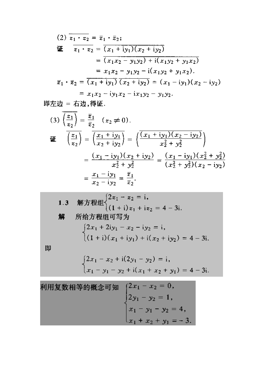 [理学]复变函数与积分变换答案第三版.docx_第2页