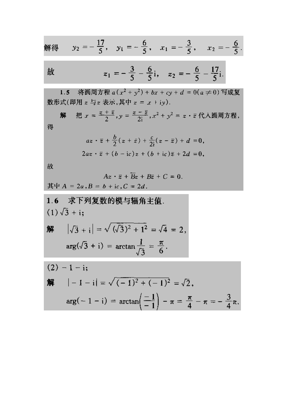 [理学]复变函数与积分变换答案第三版.docx_第3页