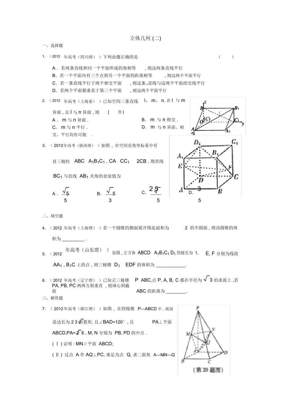 立体几何2.docx_第1页