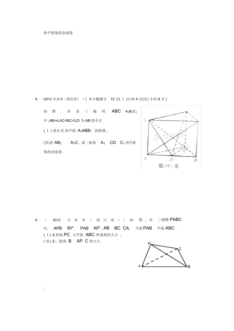 立体几何2.docx_第2页