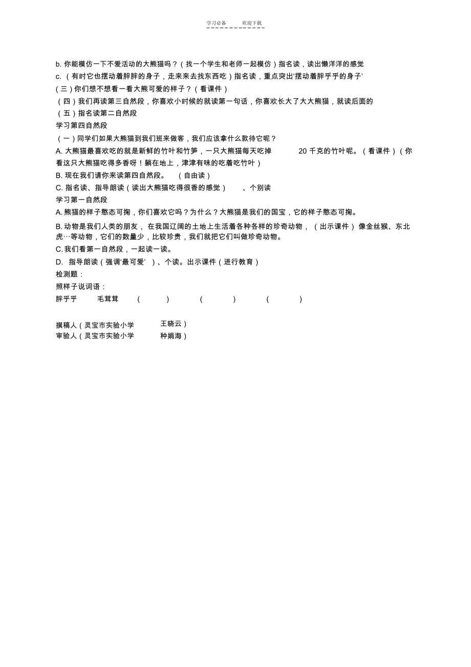 (北师大版)一年级语文下册教案大熊猫.docx_第2页