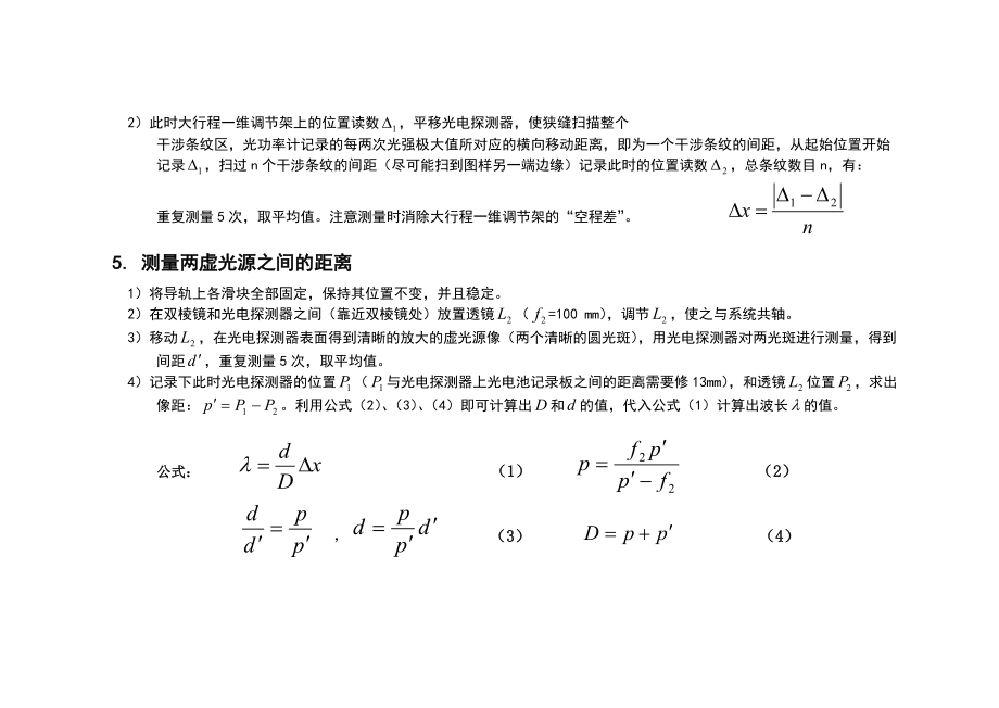 双棱镜干涉实验卡片.doc_第2页