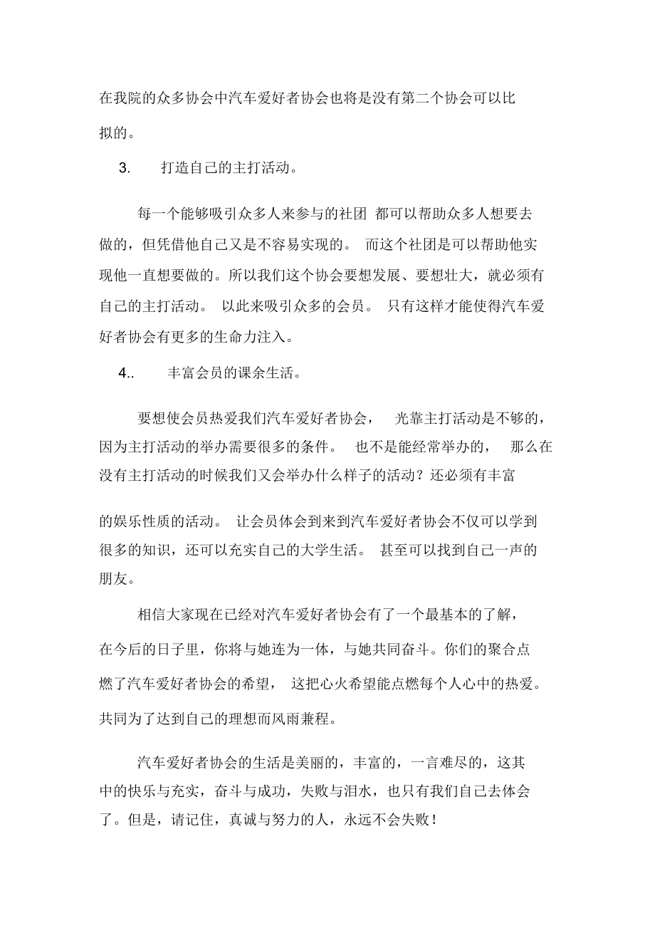 关于成立汽车爱好者协会的发言稿.docx_第2页