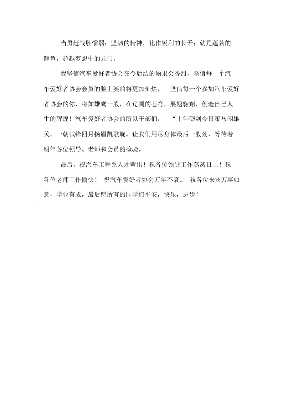 关于成立汽车爱好者协会的发言稿.docx_第3页