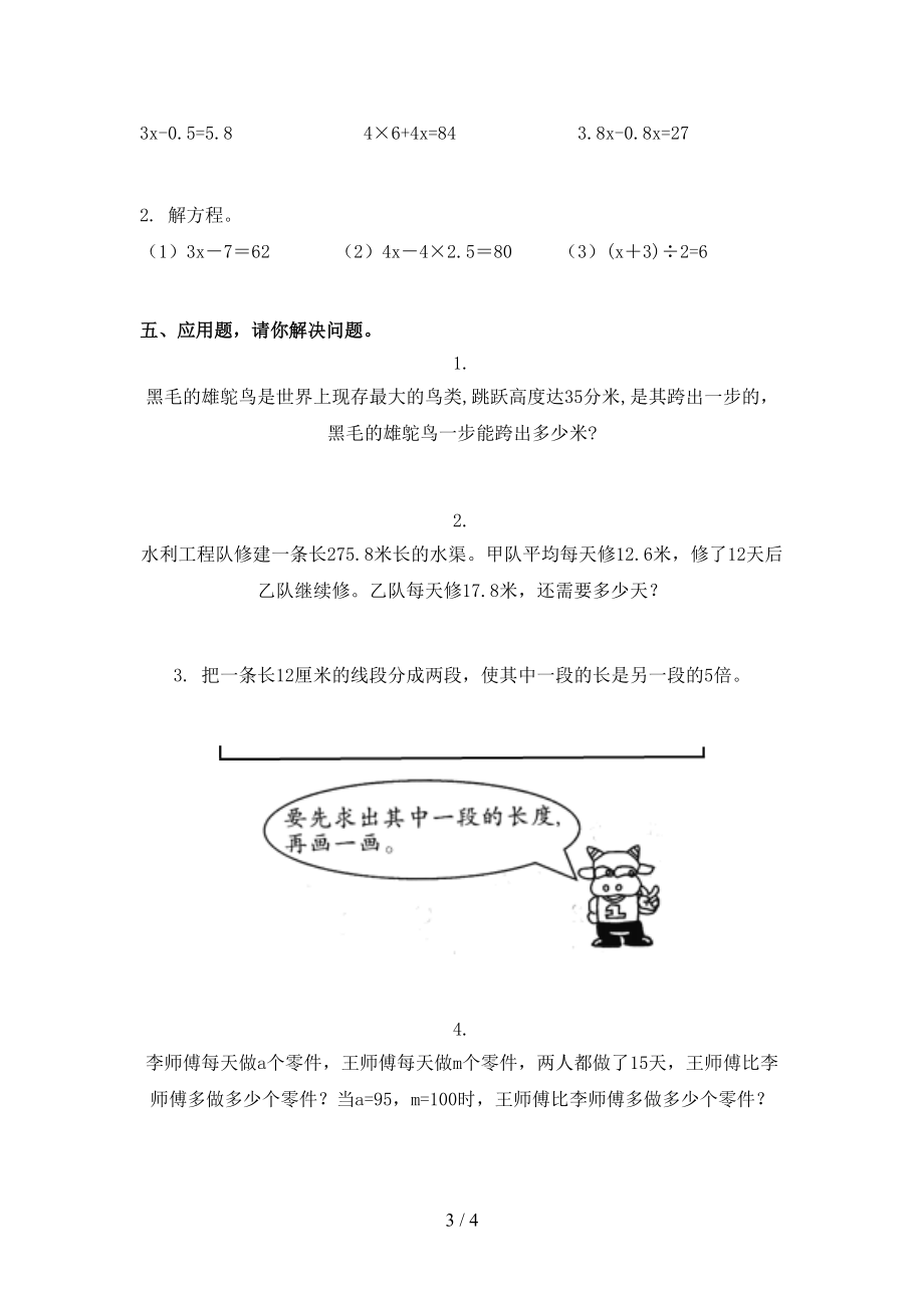 五年级上学期数学第二次月考考试完美版沪教版.doc_第3页