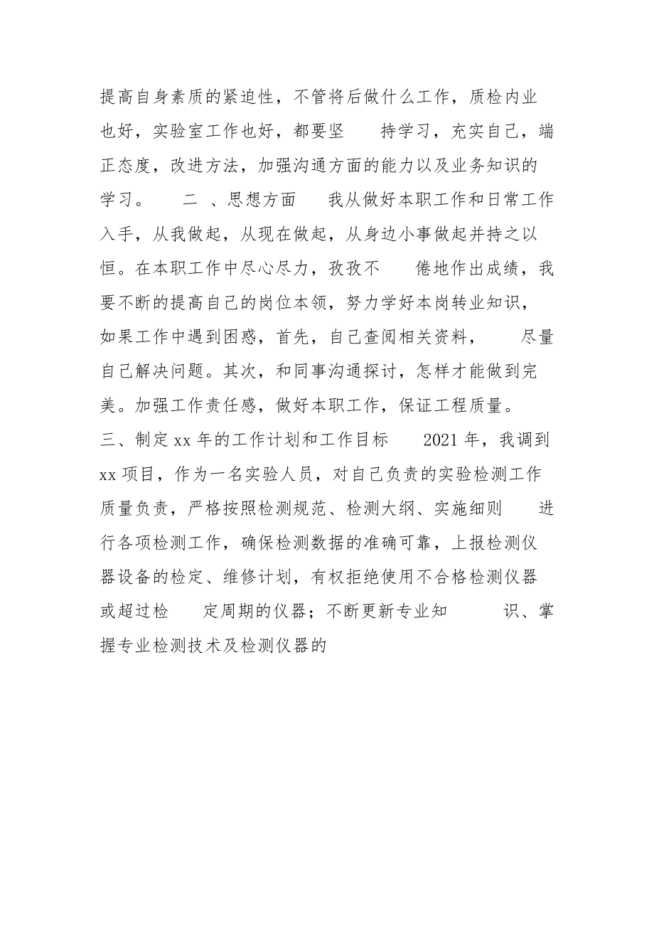 试验员个人工作总结个人.docx_第3页