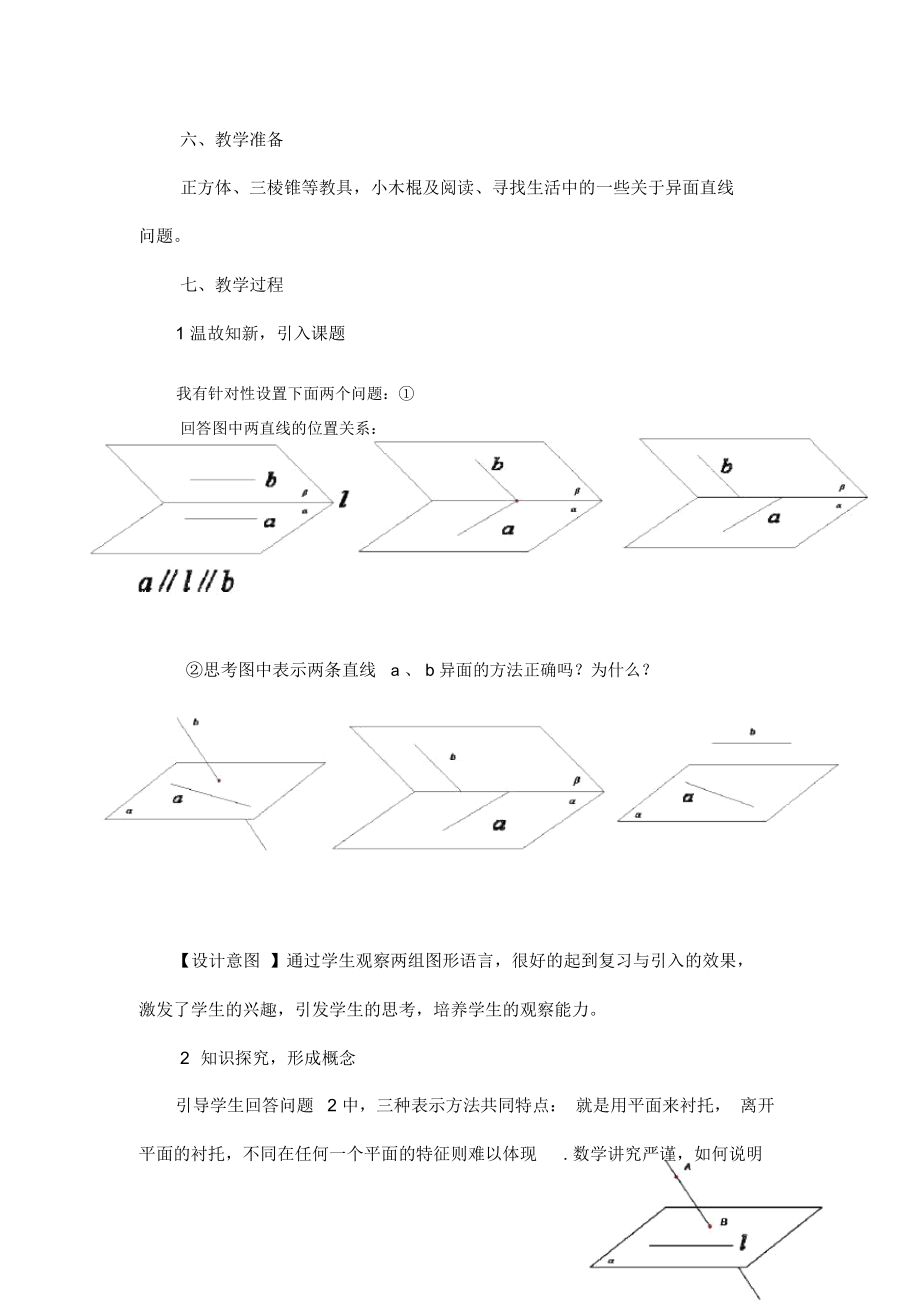 空间两直线的位置关系(二)教学设计.docx_第2页