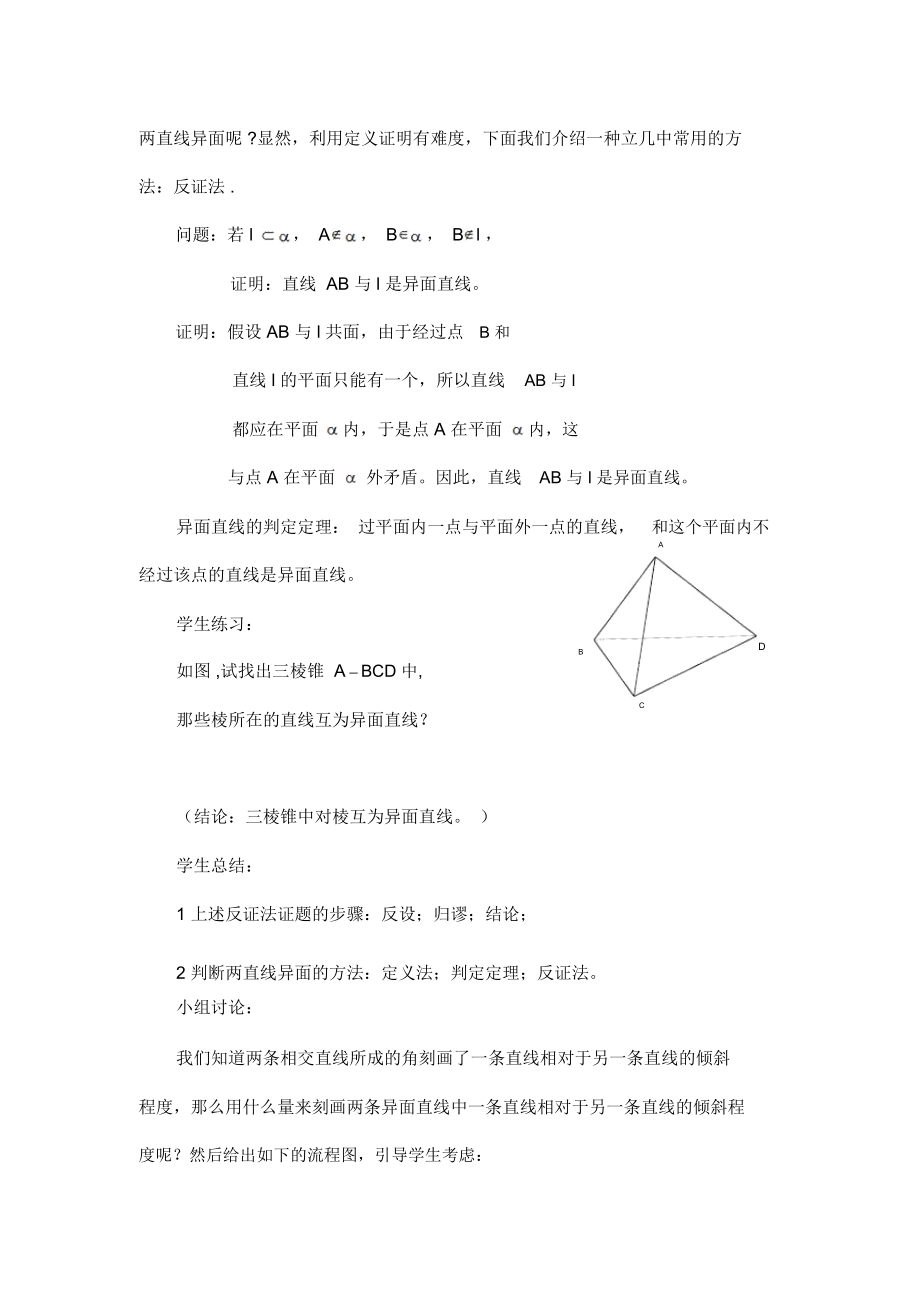 空间两直线的位置关系(二)教学设计.docx_第3页