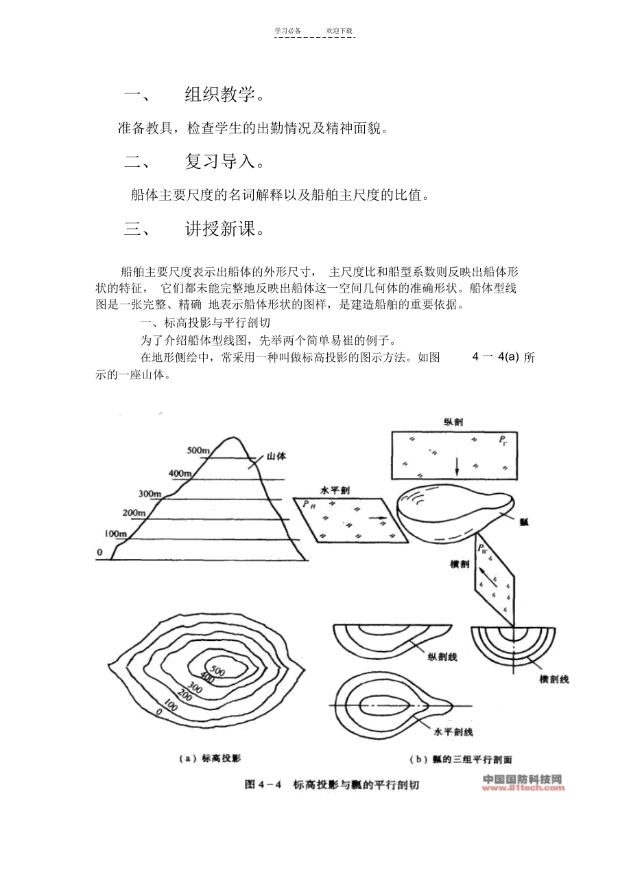 船体识图—型线图教案.docx_第2页