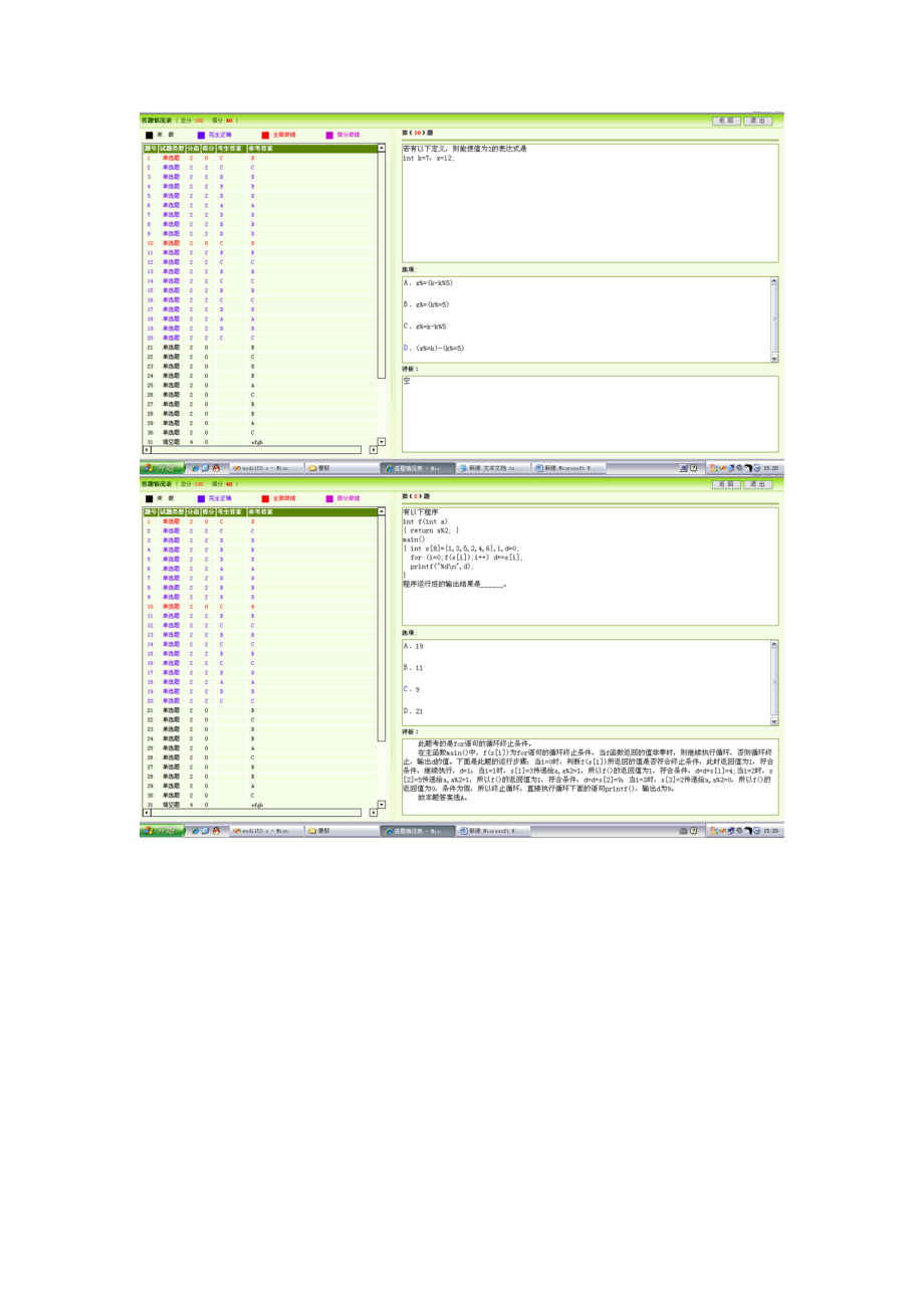 [工学]计算机考试题.docx_第1页