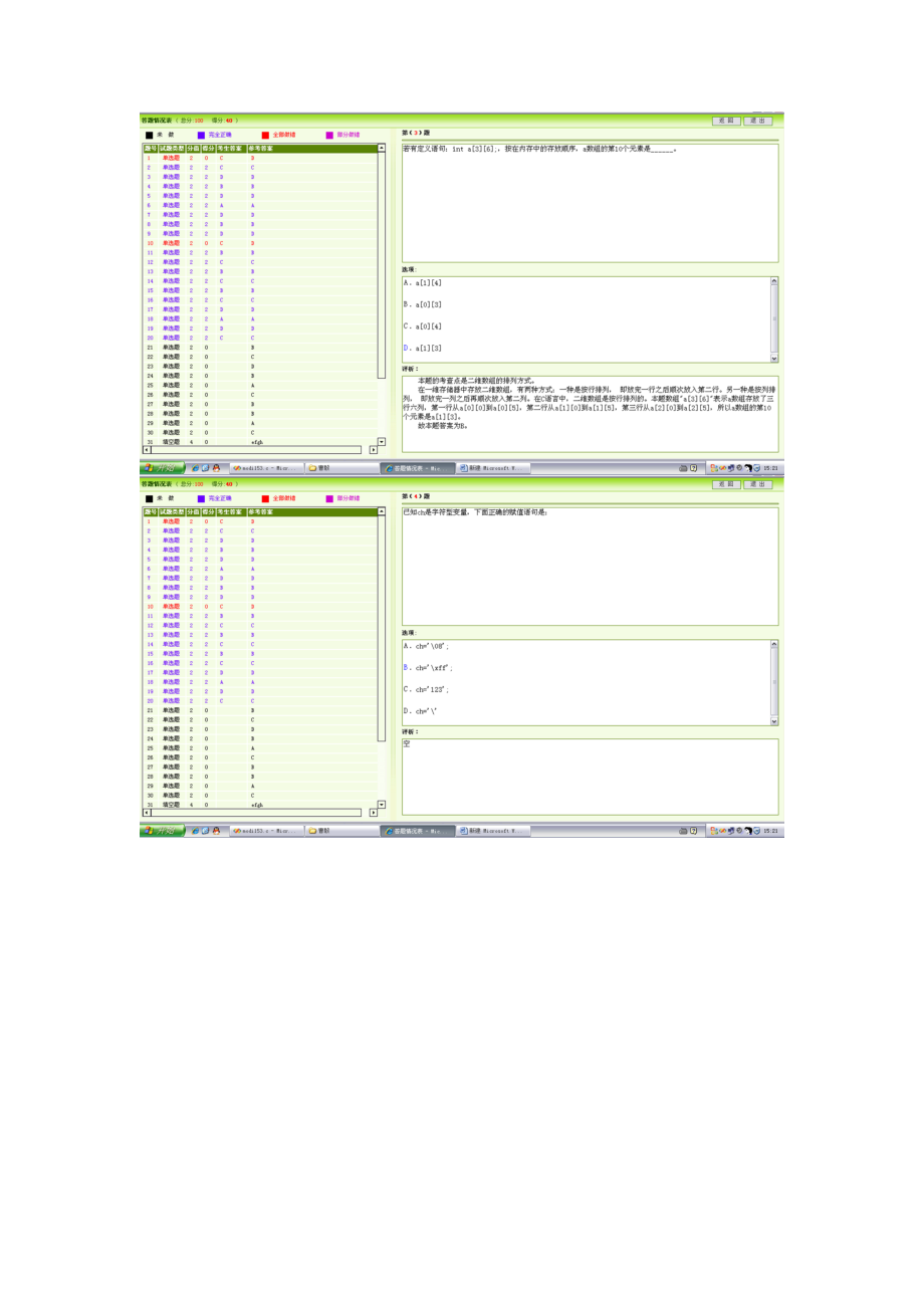 [工学]计算机考试题.docx_第2页