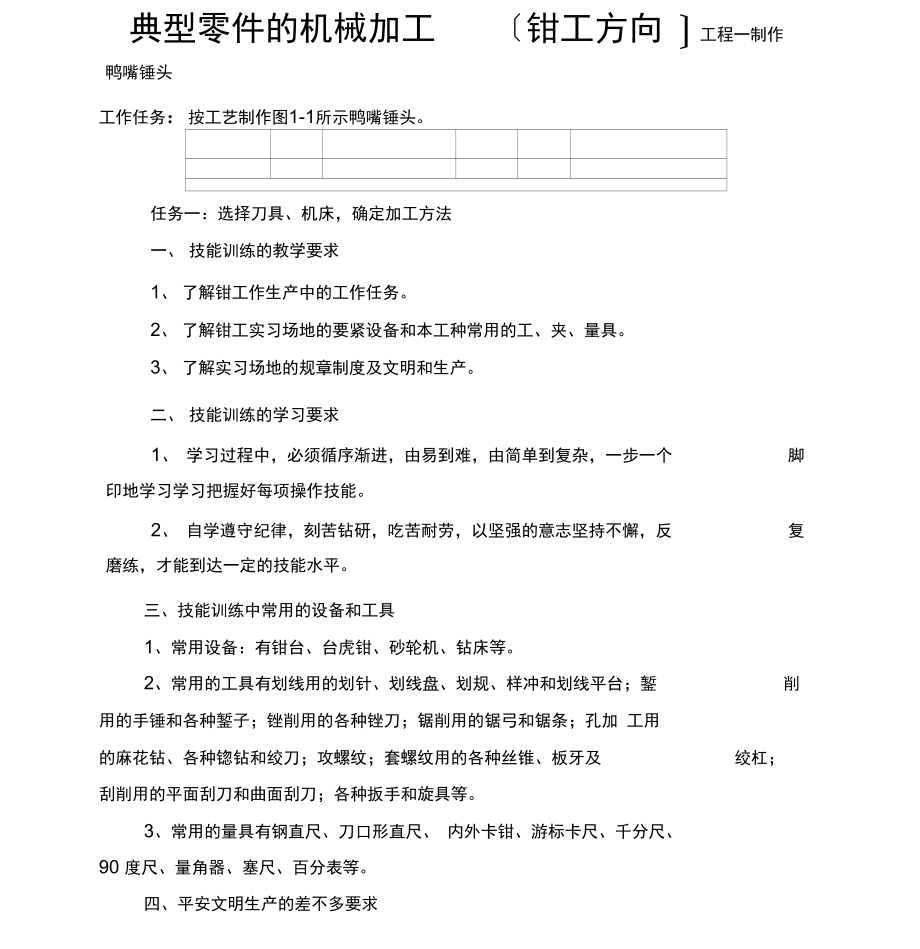 典型零件的机械加工.docx_第1页