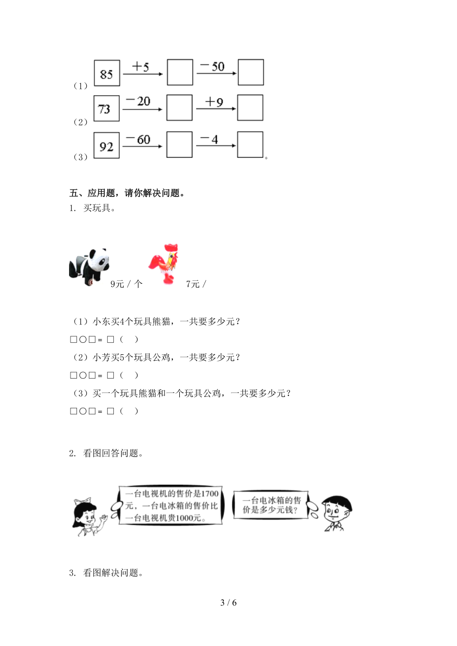 二年级数学上学期第一次月考考试基础检测部编人教版.doc_第3页