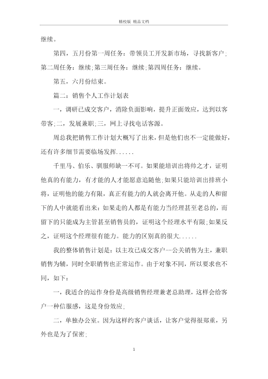 销售个人工作计划表.doc_第2页