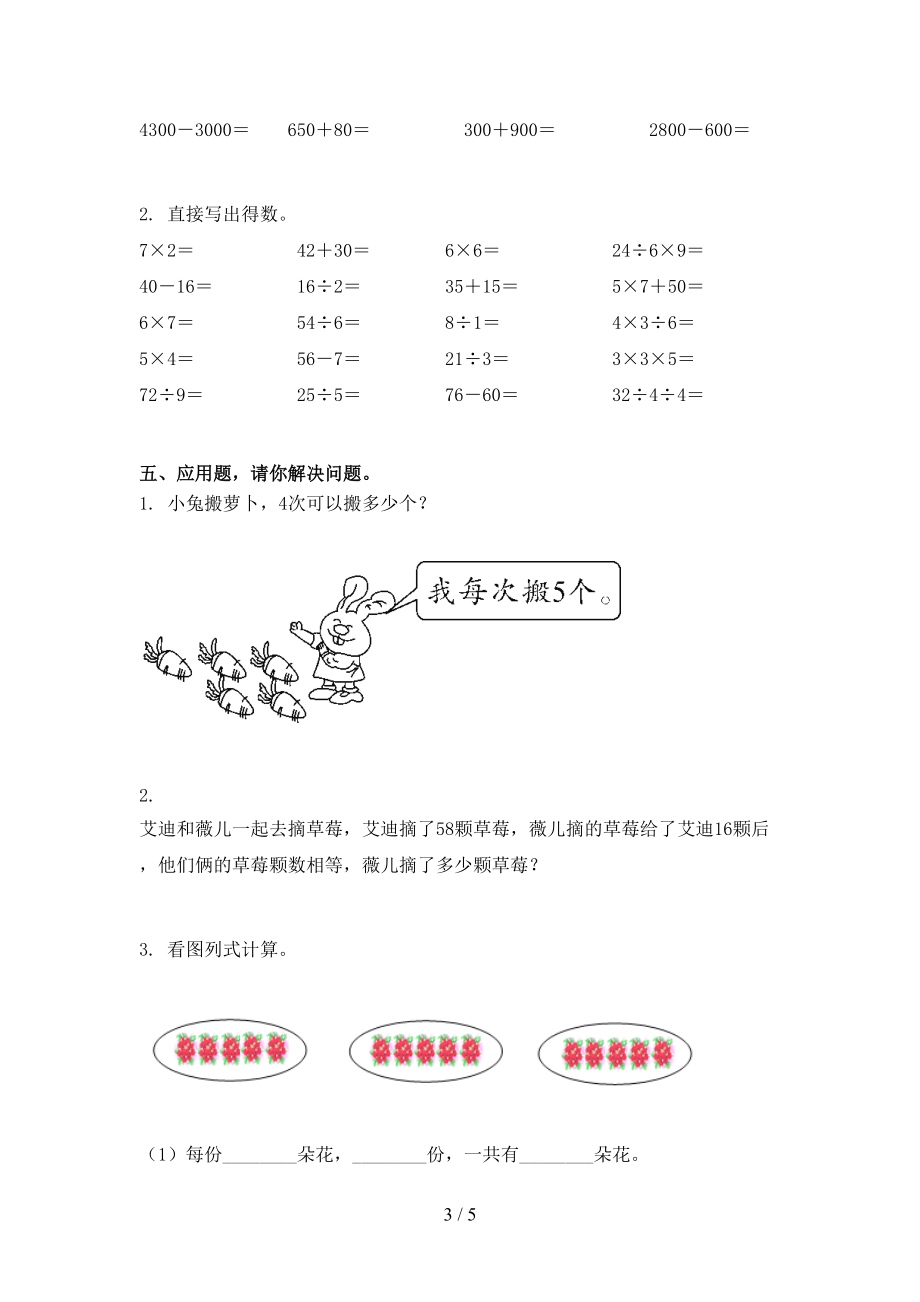 二年级数学2021上册第二次月考竞赛知识测试考试部编人教版.doc_第3页