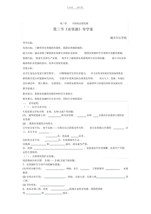 第三节《水资源》导学案.docx