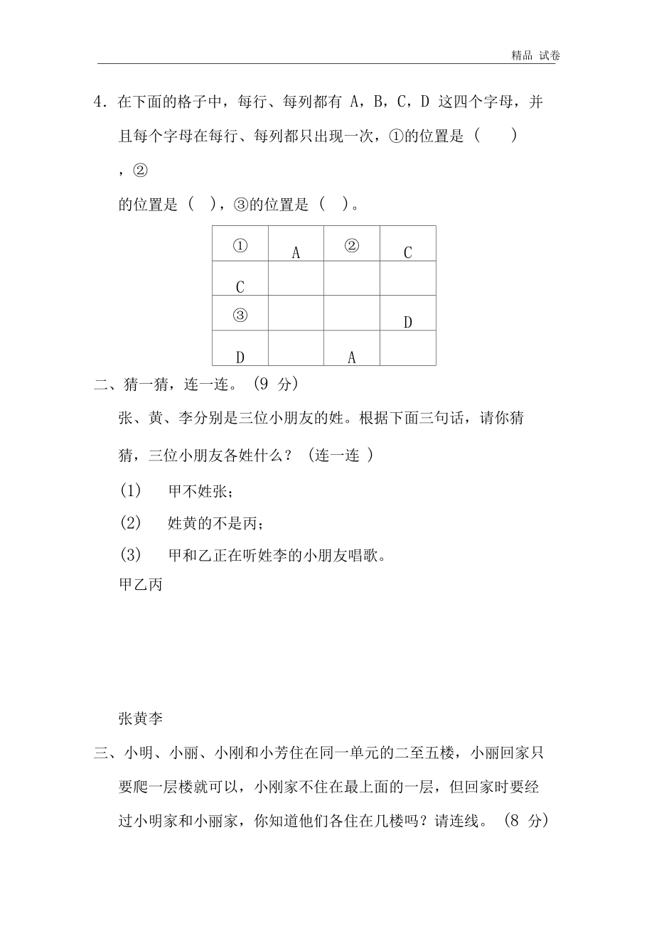 小学二年级下册数学第九单元测试卷及答案.docx_第3页