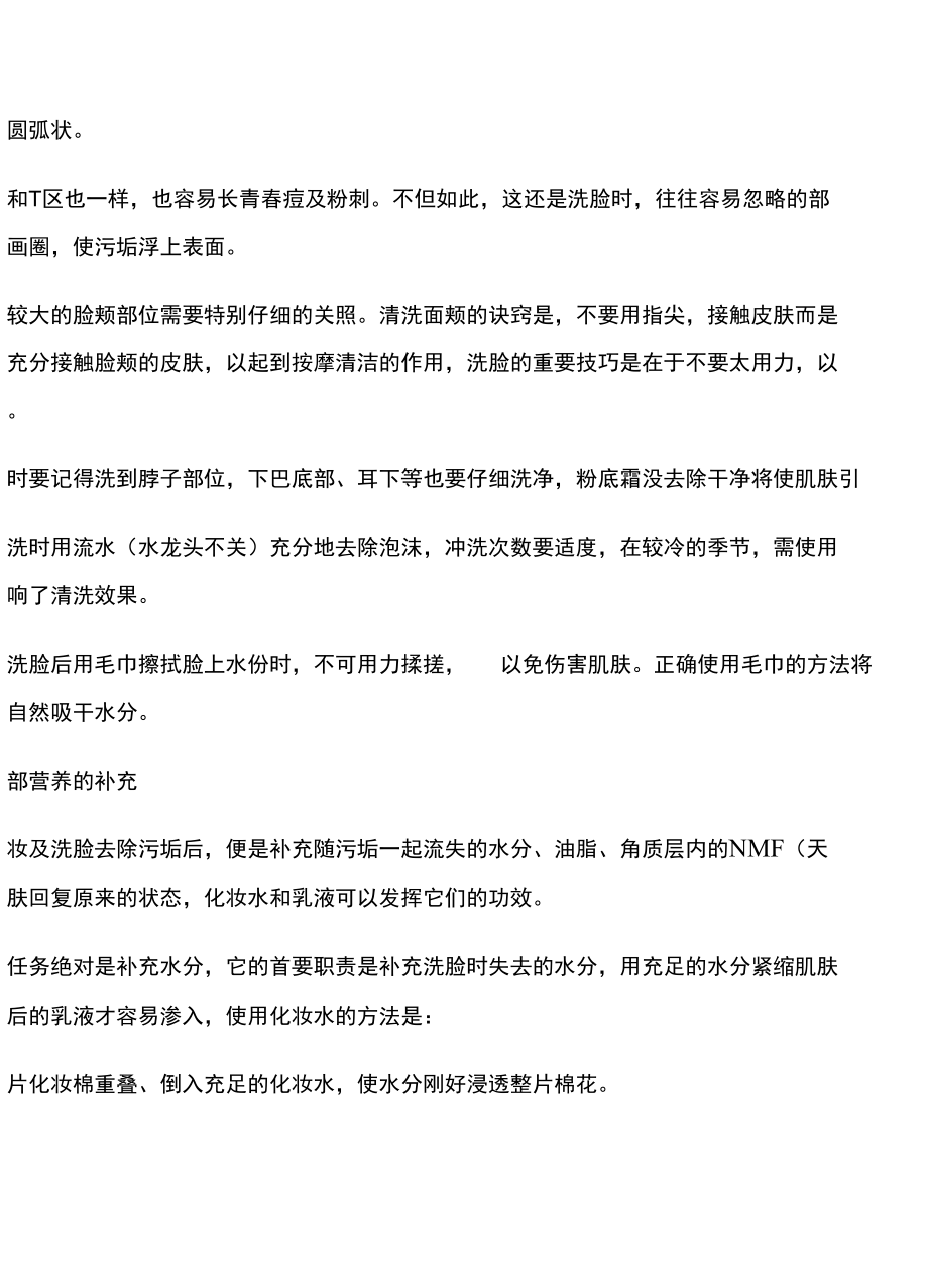 新任礼仪培训(doc6).doc_第2页