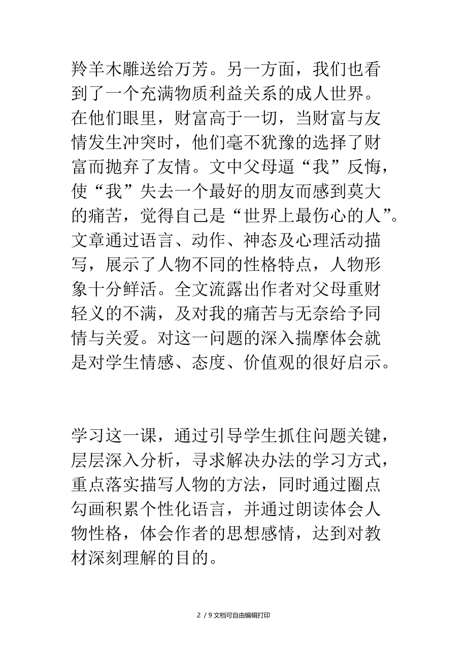 羚羊木雕说课材料.doc_第2页