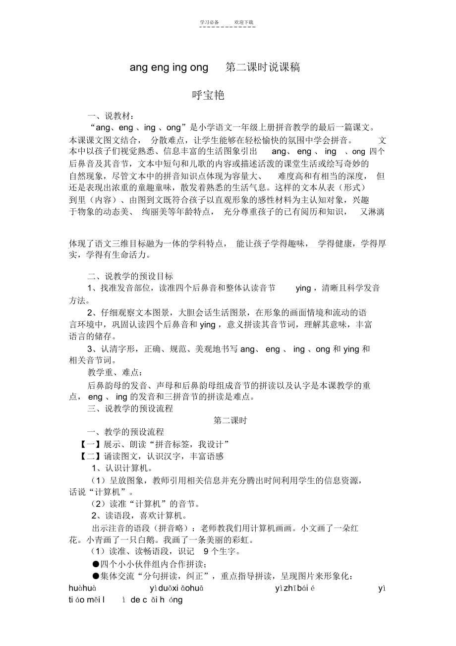 angengingong的教案.docx_第1页