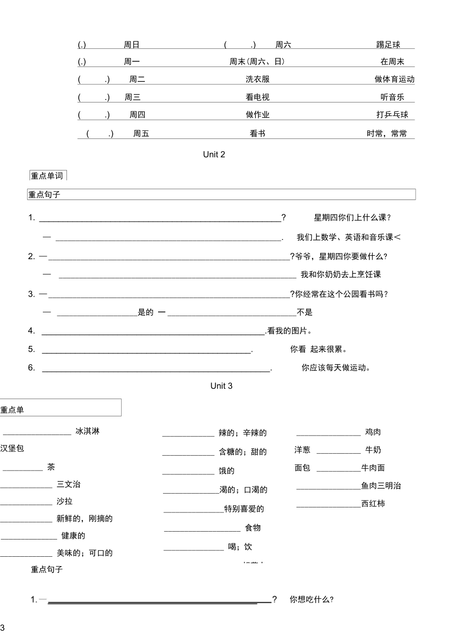 五年级英语上册1-3单元基础练习.docx_第3页