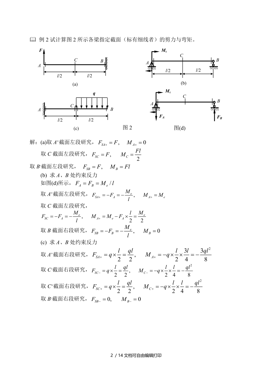 材料力学专题一梁的内力和内力图.doc_第2页