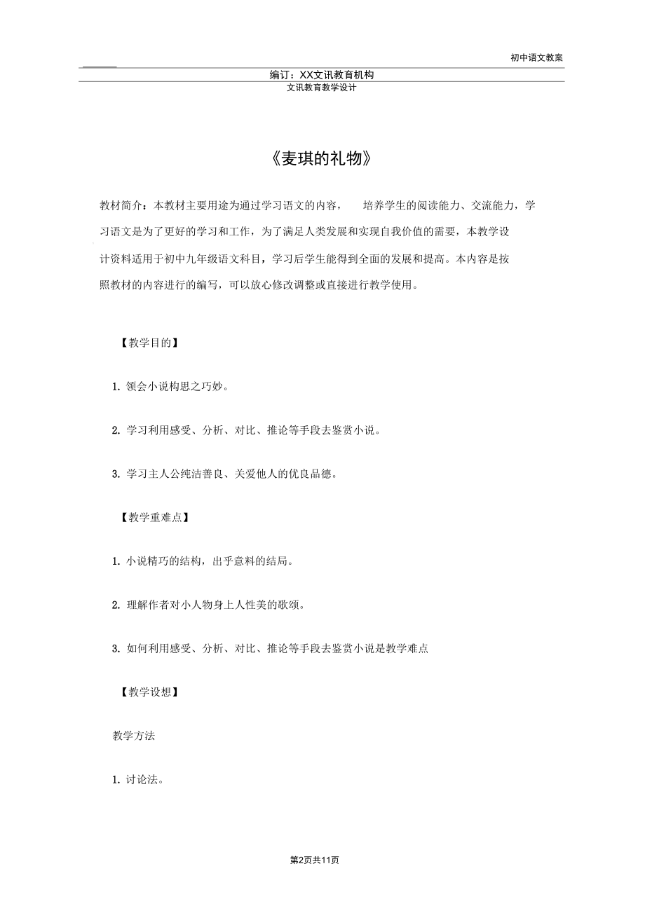 九年级语文：《麦琪的礼物》.docx_第2页