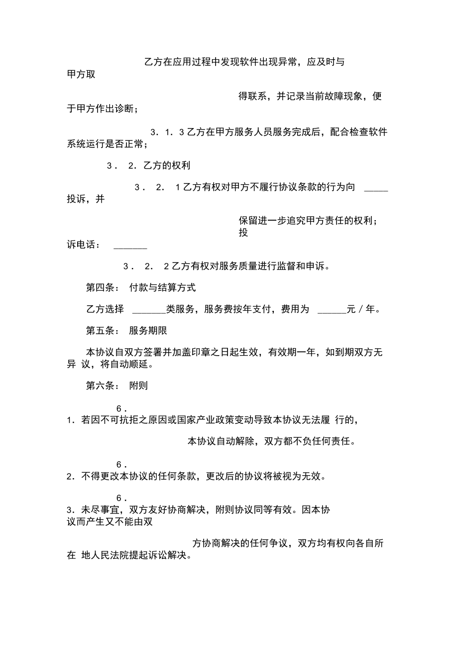 互联网办税软件服务协议范本.doc_第3页