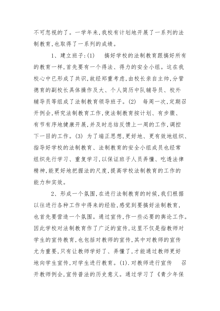 学校法治教育2021年工作总结工作总结.docx_第2页