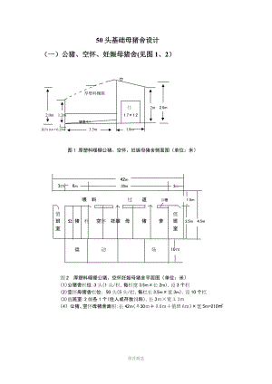 养猪小区猪舍设计与布局图-(1).doc