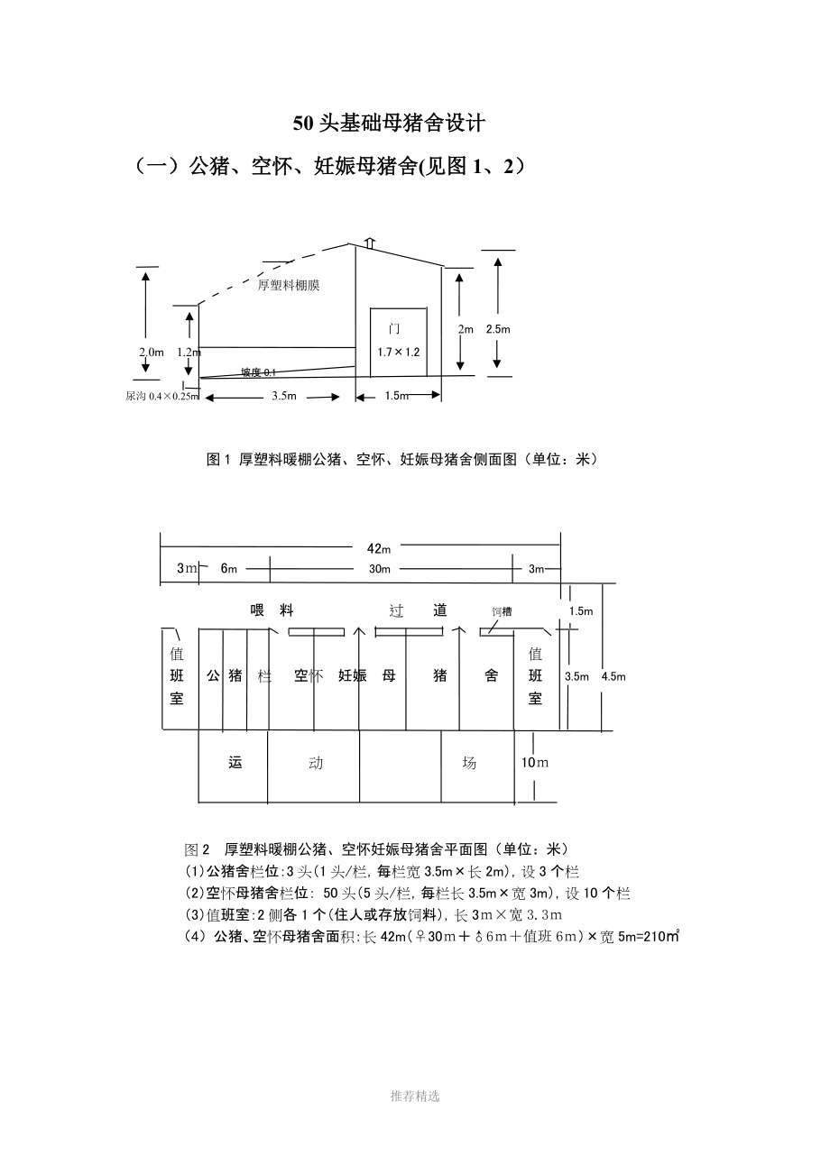 养猪小区猪舍设计与布局图-(1).doc_第1页