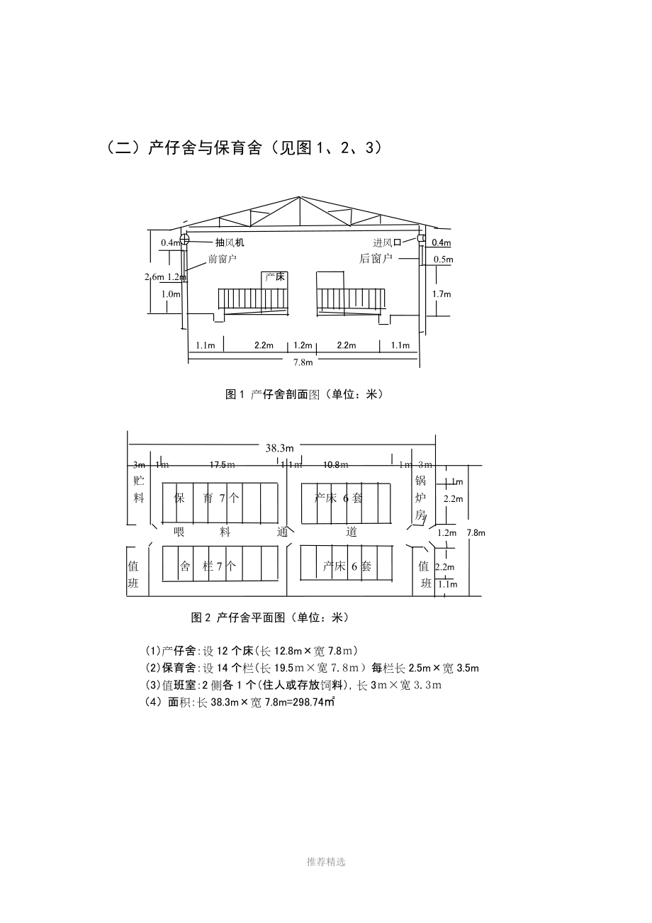 养猪小区猪舍设计与布局图-(1).doc_第2页