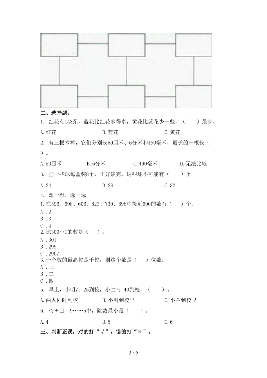 二年级数学2021年小学上学期期中考试必考题沪教版.doc_第2页