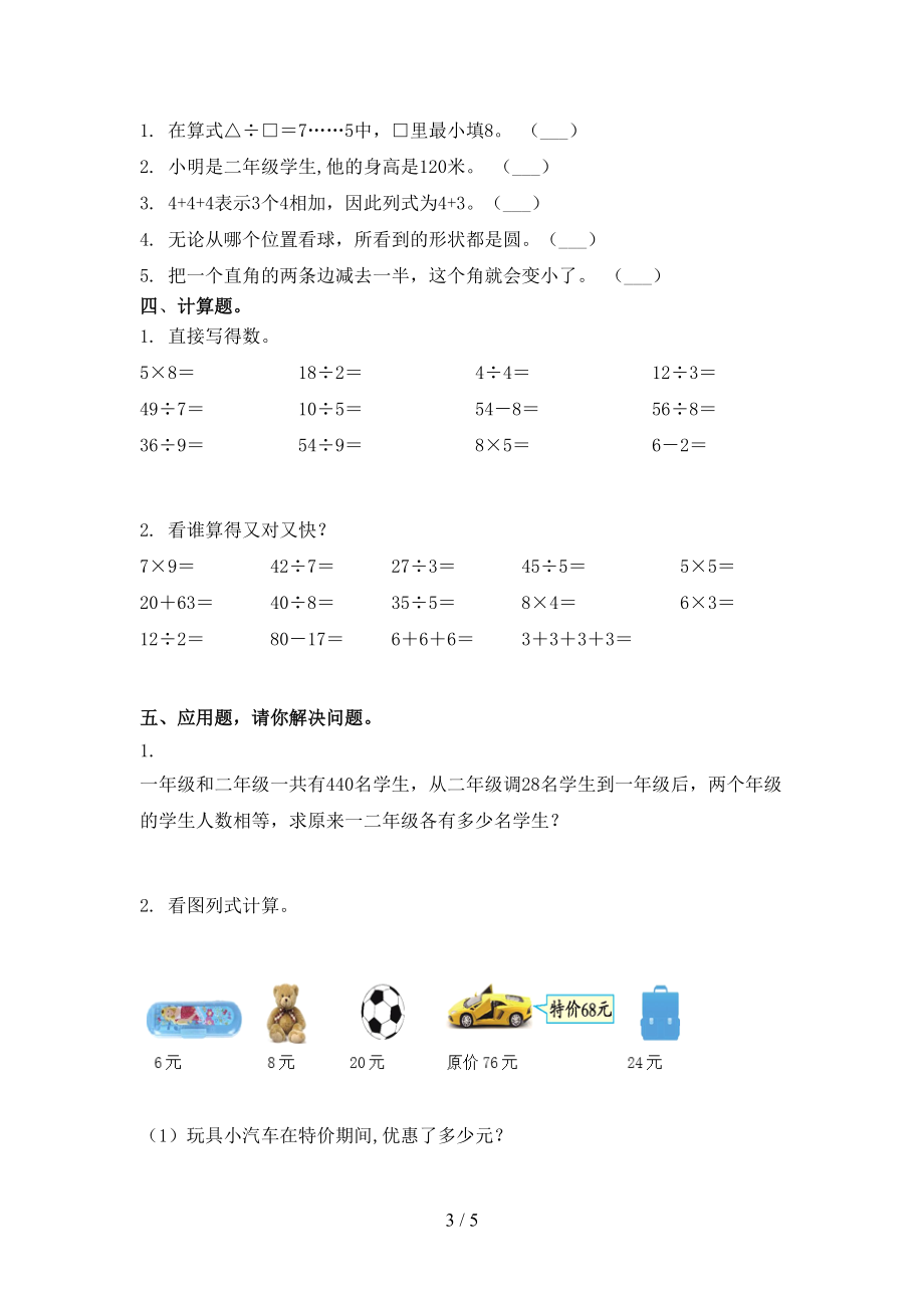 二年级数学2021年小学上学期期中考试必考题沪教版.doc_第3页