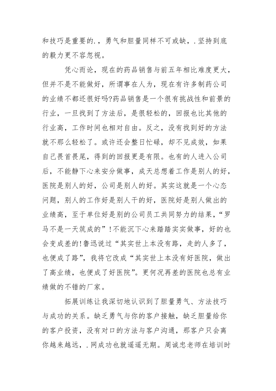 销售人员拓展培训心得体会心得体会.docx_第2页