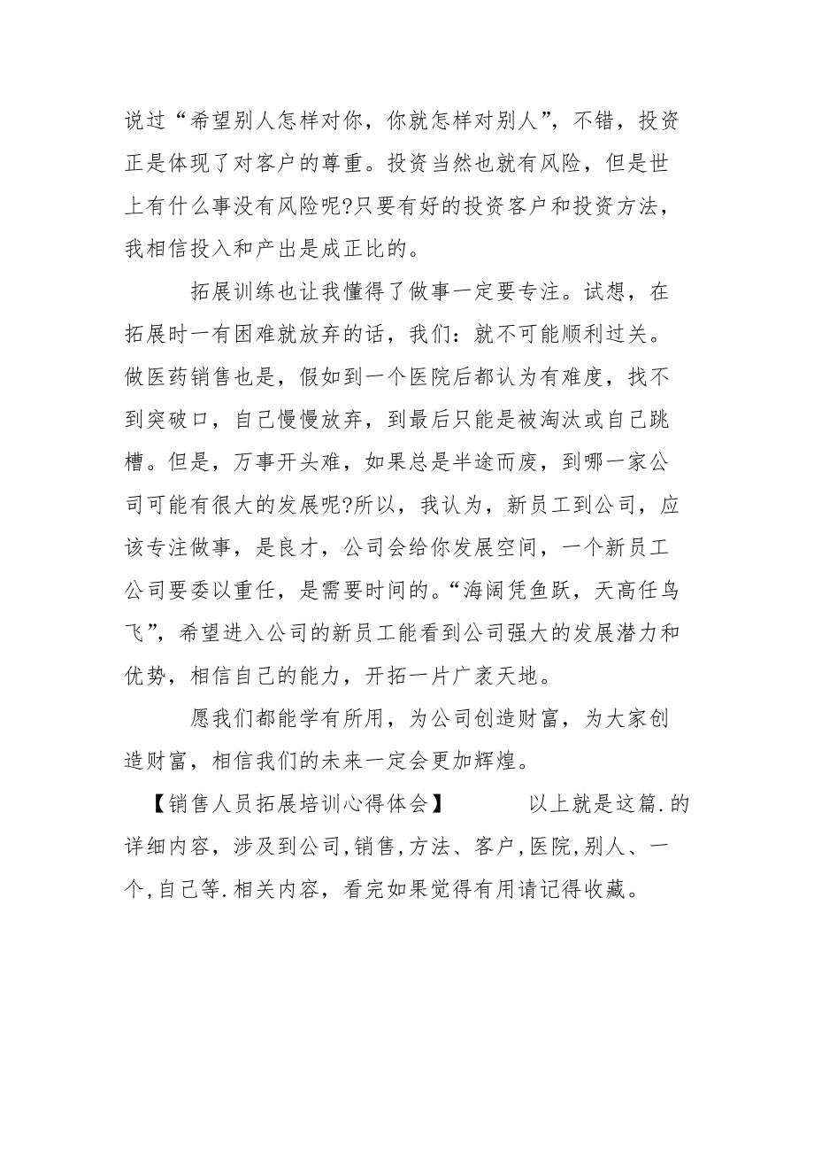 销售人员拓展培训心得体会心得体会.docx_第3页