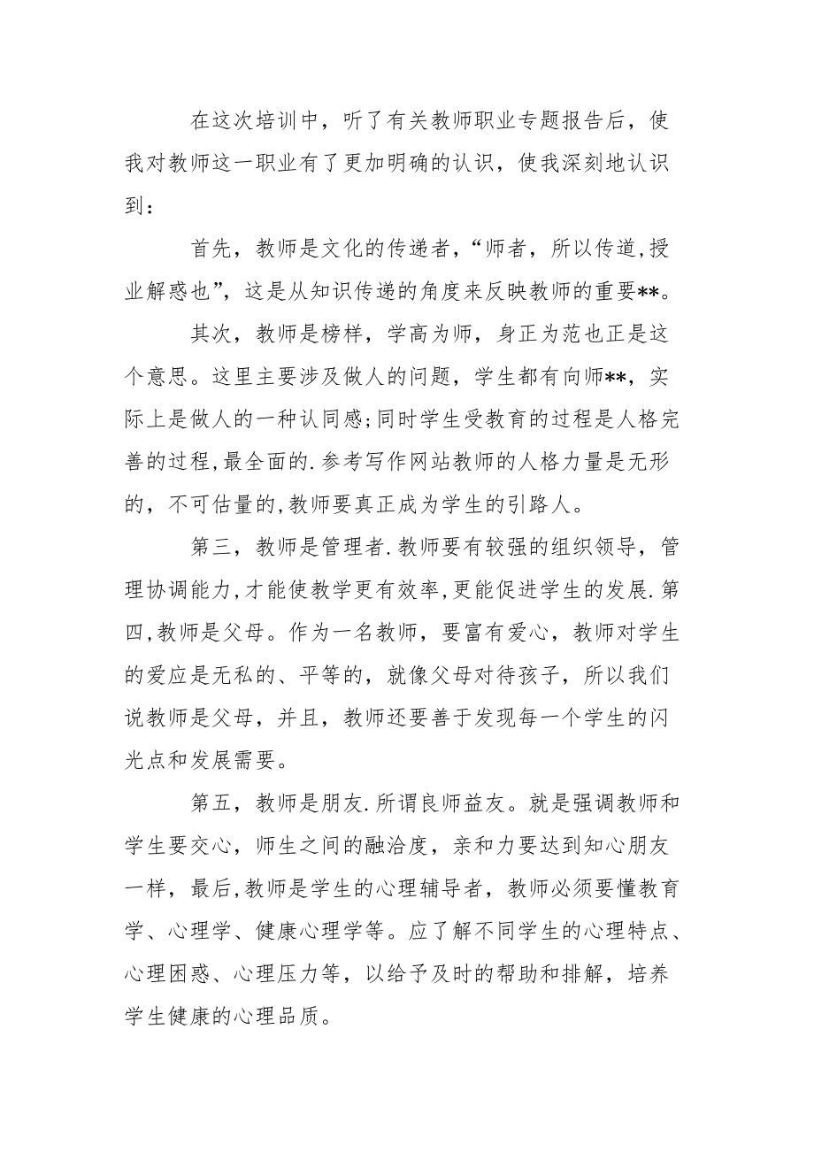 教师岗前培训的心得体会（精选5篇）心得体会.docx_第2页