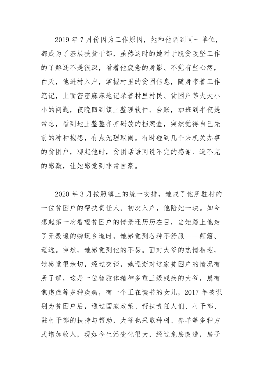 扶贫路上的他与她——记扶贫路上的一对小夫妻工作感悟.docx_第2页