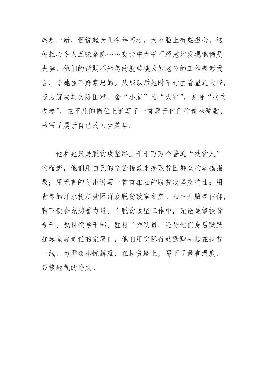 扶贫路上的他与她——记扶贫路上的一对小夫妻工作感悟.docx_第3页