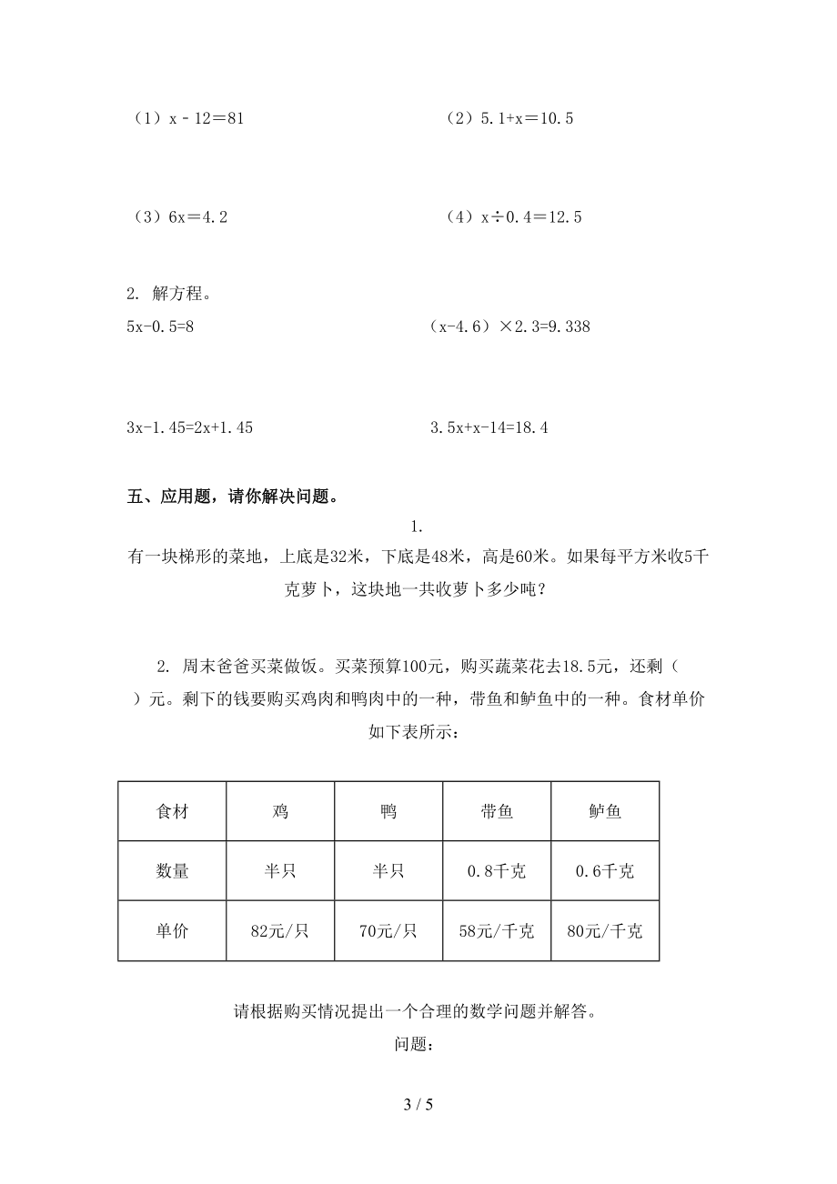 五年级数学2021年小学上册第二次月考考试重点知识检测部编版.doc_第3页