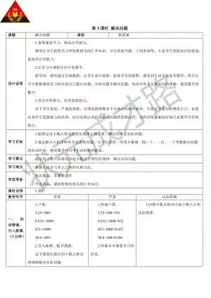 第3课时解决问题（导学案）.doc