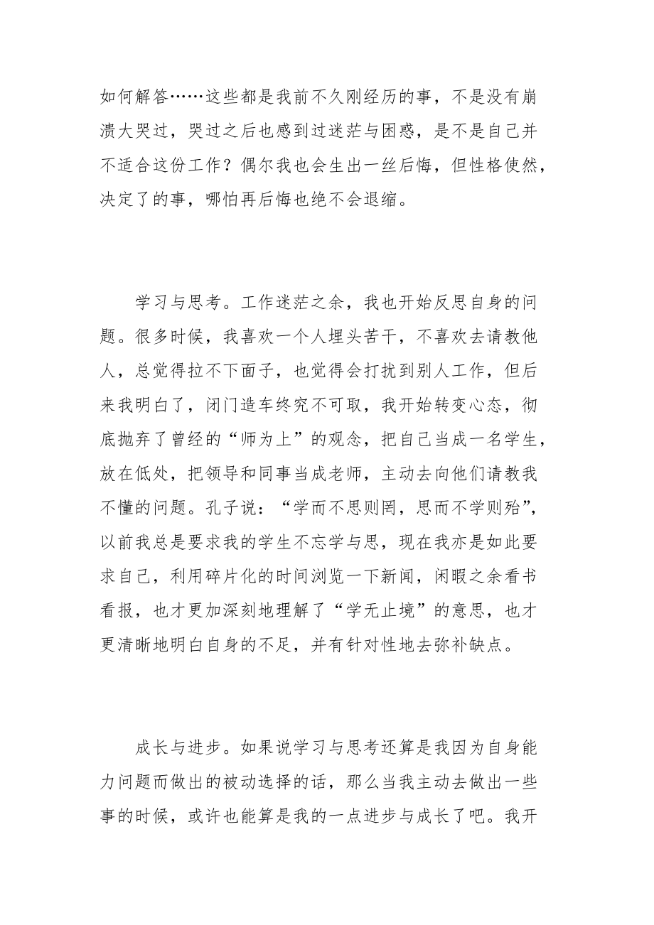 成为公务员的第一百天工作感悟.docx_第2页