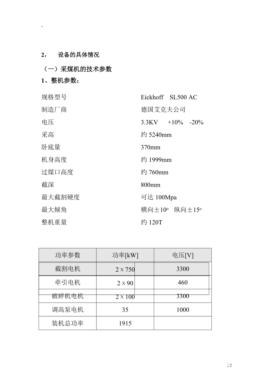 煤矿综采工作面实习报告.docx_第2页