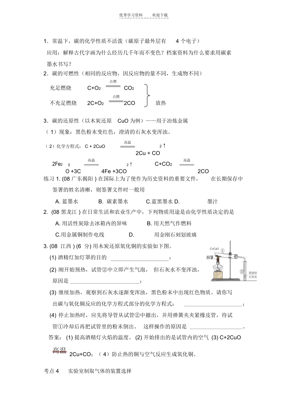 第六单元中考考点.docx_第2页