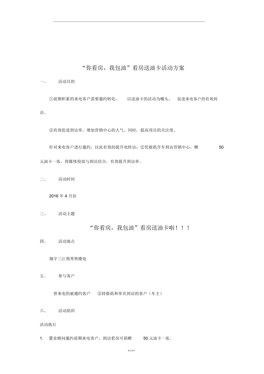 送油卡活动方案.doc_第1页