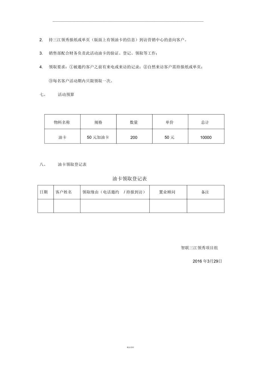 送油卡活动方案.doc_第2页